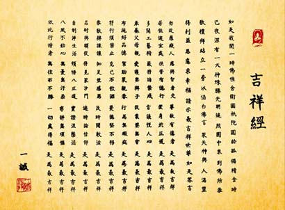 吉祥经.jpg 吉祥经.jpg